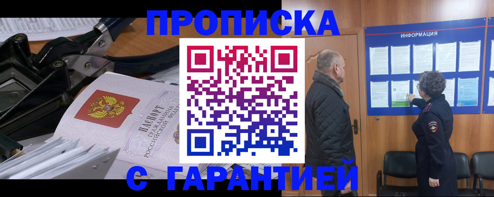 временная регистрация гарантия в Соль-Илецке