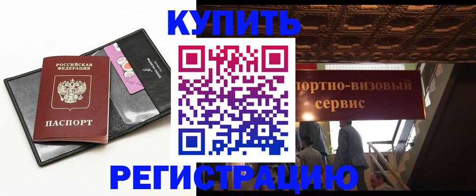 прописка для школы в Соль-Илецке